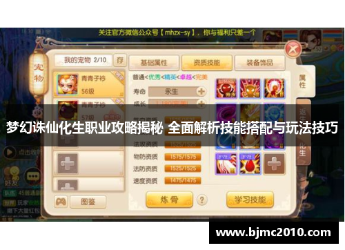 梦幻诛仙化生职业攻略揭秘 全面解析技能搭配与玩法技巧