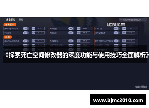 《探索死亡空间修改器的深度功能与使用技巧全面解析》