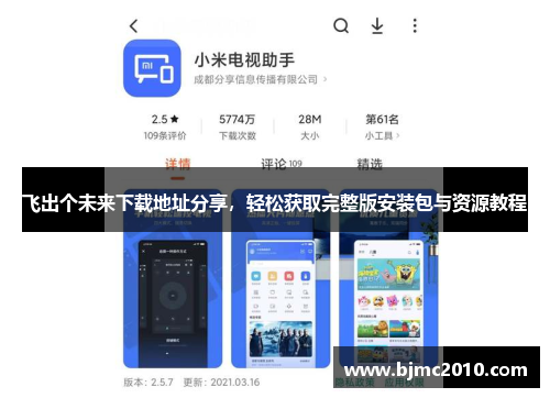 飞出个未来下载地址分享，轻松获取完整版安装包与资源教程