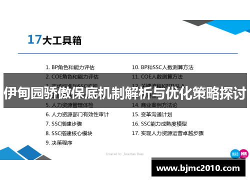 伊甸园骄傲保底机制解析与优化策略探讨