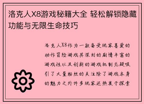洛克人X8游戏秘籍大全 轻松解锁隐藏功能与无限生命技巧