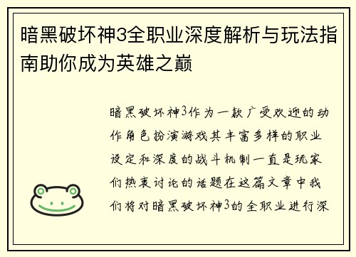 暗黑破坏神3全职业深度解析与玩法指南助你成为英雄之巅
