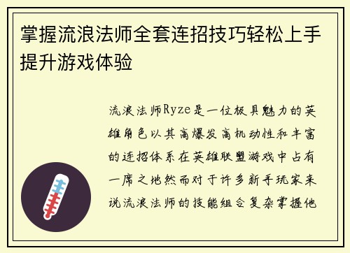 掌握流浪法师全套连招技巧轻松上手提升游戏体验