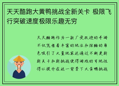 天天酷跑大黄鸭挑战全新关卡 极限飞行突破速度极限乐趣无穷