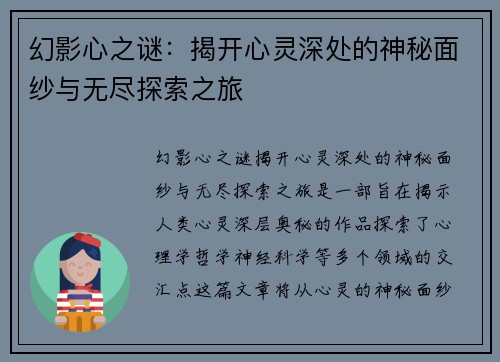 幻影心之谜：揭开心灵深处的神秘面纱与无尽探索之旅