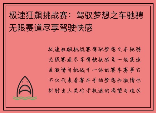 极速狂飙挑战赛：驾驭梦想之车驰骋无限赛道尽享驾驶快感